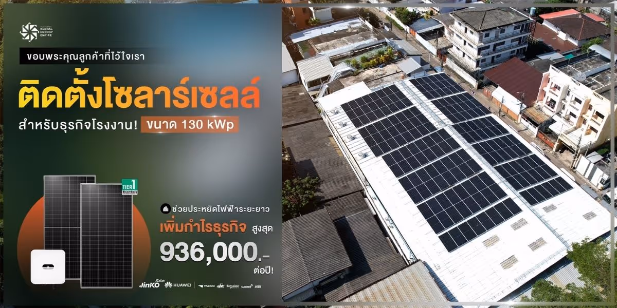 ผลงานติดตั้งโซลาร์เซลล์บ้านและโรงงาน by GEE Solar