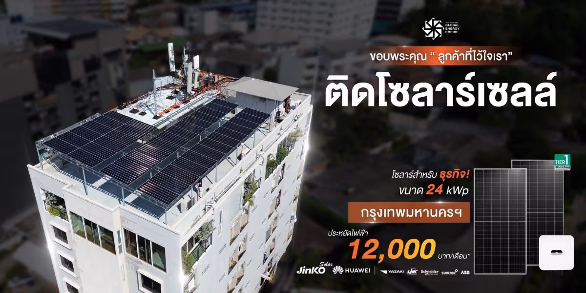 ผลงานติดตั้งโซลาร์เซลล์บ้านและโรงงาน by GEE Solar